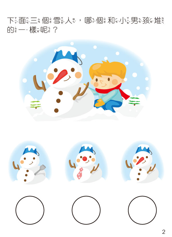 手指洞一洞2-3歲套書(四冊入)